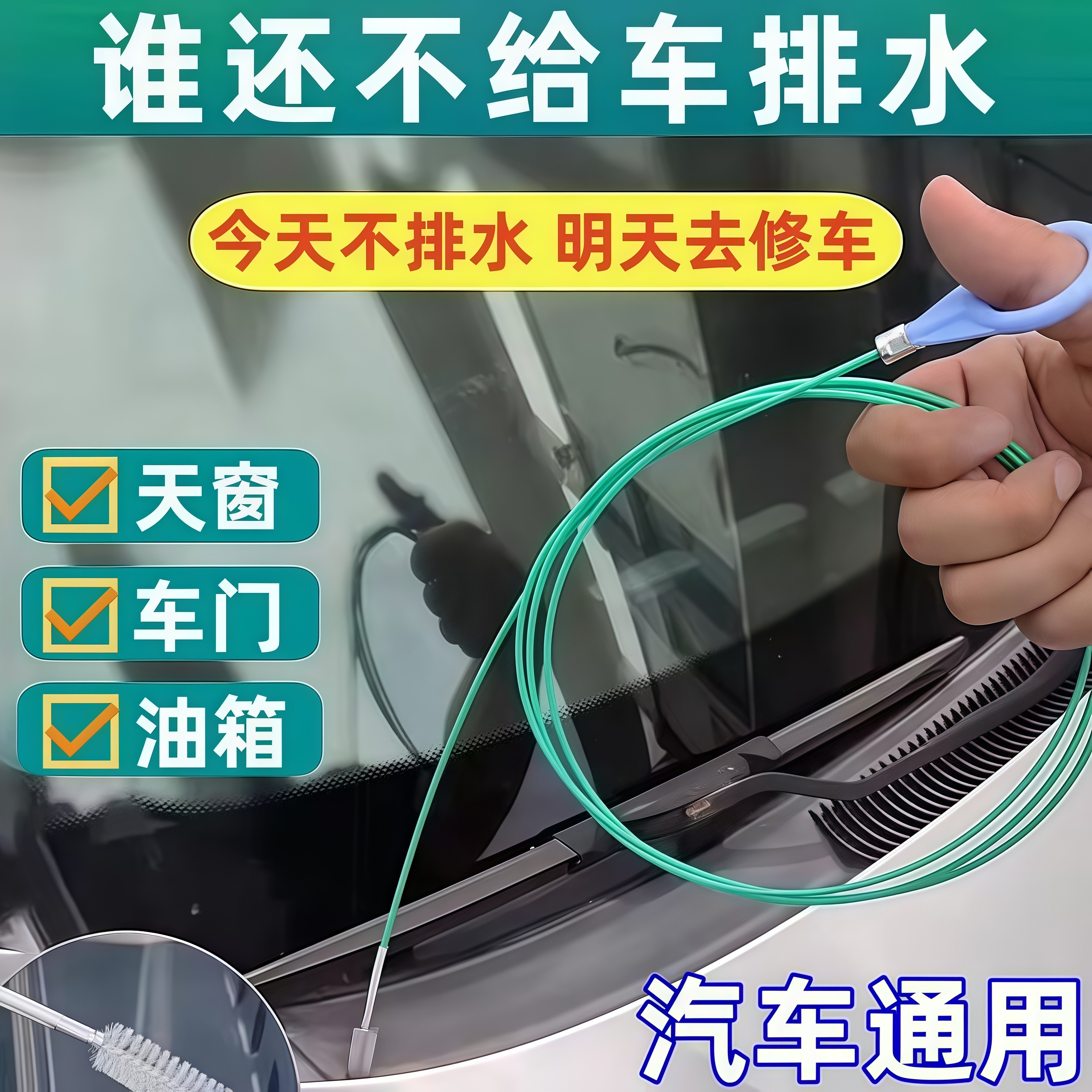 汽车排水器天窗排水孔疏通器清洁