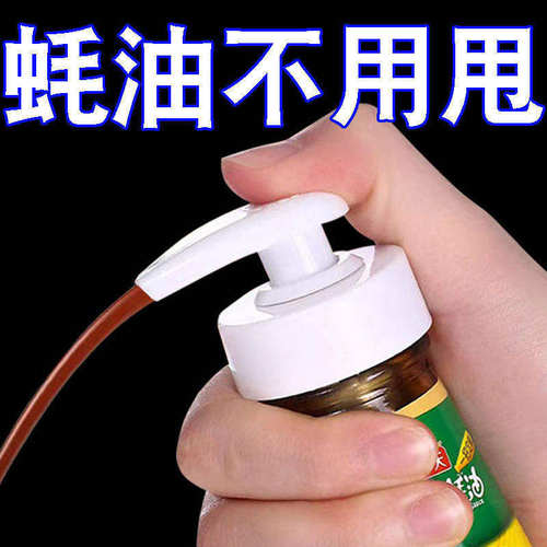 蚝油瓶按压嘴泵头家用便捷挤压器通用设计按压式油壶嘴实用好物