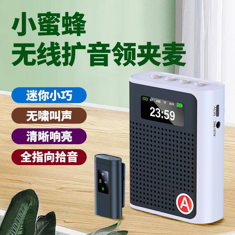 无线领夹式小蜜蜂扩音器麦克风老师专用讲课导游大音量户外喊话器