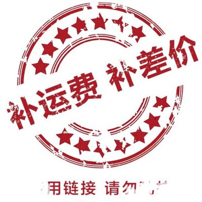 差价链接 顺丰  补运费专用