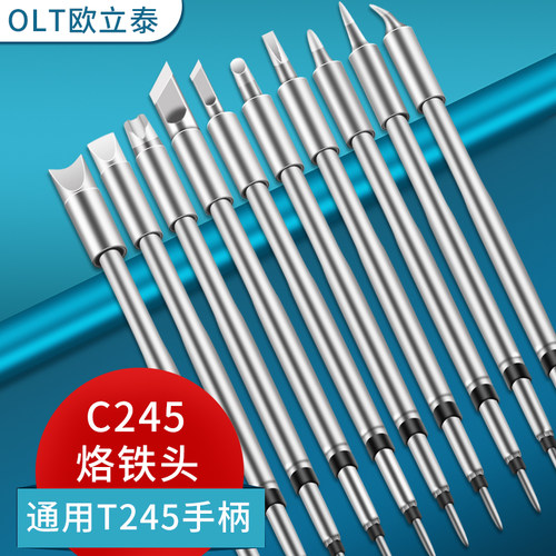 C245烙铁头通用T245手柄恒温电烙铁焊台扁头尖头弯尖形马蹄形刀形