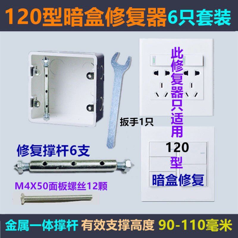 暗盒修复器120型大号底盒地插通用线盒固定神器金属补救撑杆