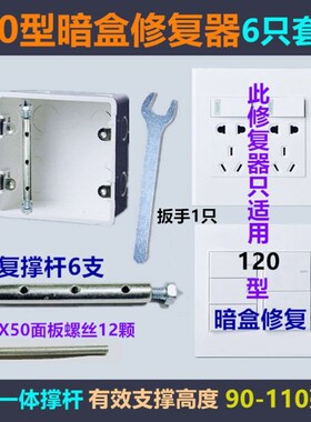 暗盒修复器120型大号底盒地插通用线盒固定神器金属补救撑杆