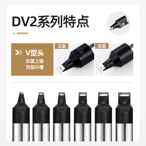 自动焊锡机烙铁头911G 机器人焊咀DV2系列 10/16/24/50DV2