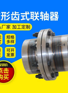 大扭矩GIICL GIICLZ鼓形齿式联轴器GICLNGCL NGCLZ鼓型齿式联轴器