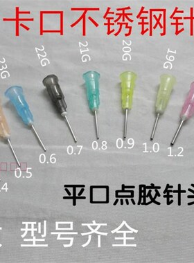 包邮点胶针头不锈钢针咀点胶针筒针头工业用30mm长点胶机针头平口