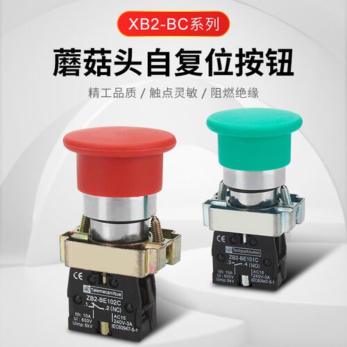 绿色蘑菇头XB2-BC31-BE101C自复位启动按钮红色停止按键常开40mm