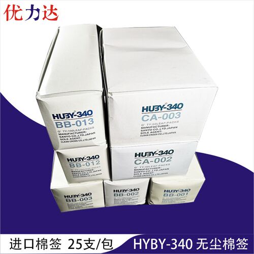 HUBY-340无尘棉签工业擦拭棒BB001002003012013 CA002003净化棉签