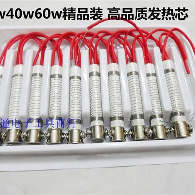 电烙铁芯电焊笔芯30W40W60W80W100W150W电铬铁芯子发热芯锡焊心