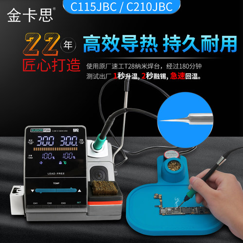 西班牙JBC烙铁头一体式恒温发热芯金卡思国产电焊头C210\C115\245