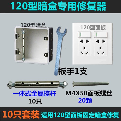 暗盒修复器120型大号底盒地插通用线盒固定神器金属补救撑杆
