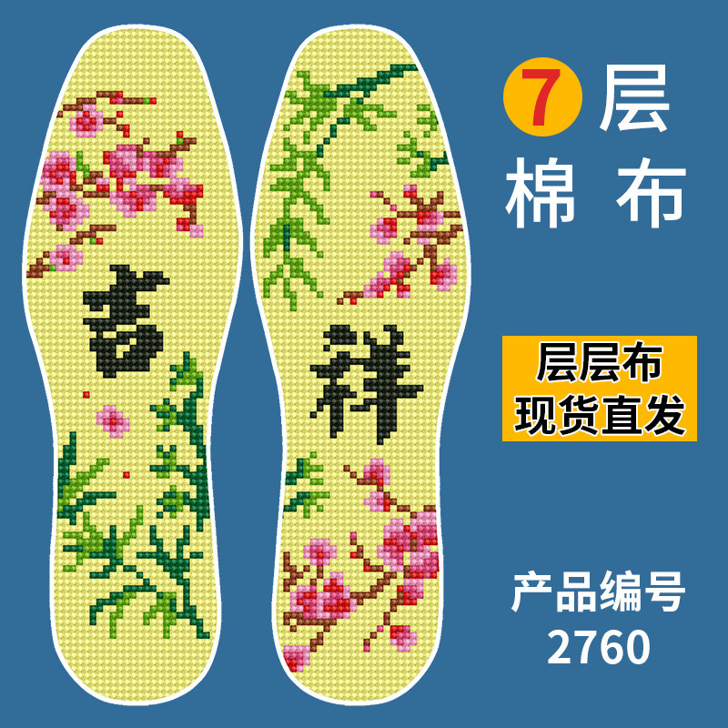 十字绣鞋垫大全手工高端半成品七