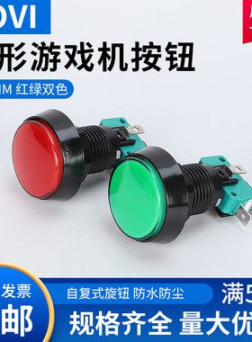 RWA-603游戏机按钮开关带灯自复位微动圆形电源配件中号按键28娃