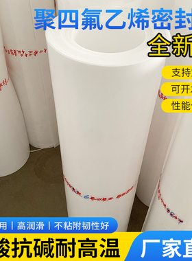 聚四氟乙烯板 5mm楼梯滑动支座垫板铁氟龙板增强膨体全新料四氟板