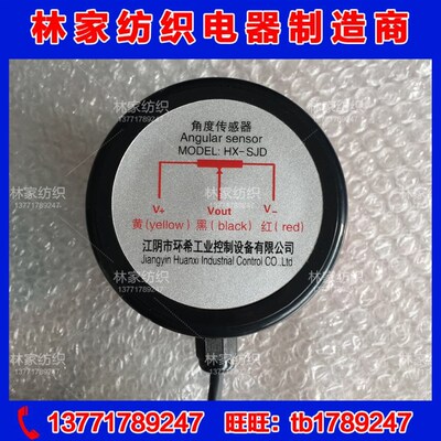 环希工控 角度传感器SJD 角度传感器HX-SJD  HX-SJD角度传感器SJD
