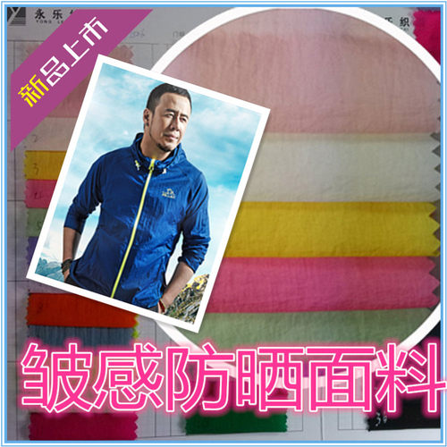 防晒褶皱起皱面料防晒衣面料【20D起绉】超薄绉纹轻薄风衣布轻薄