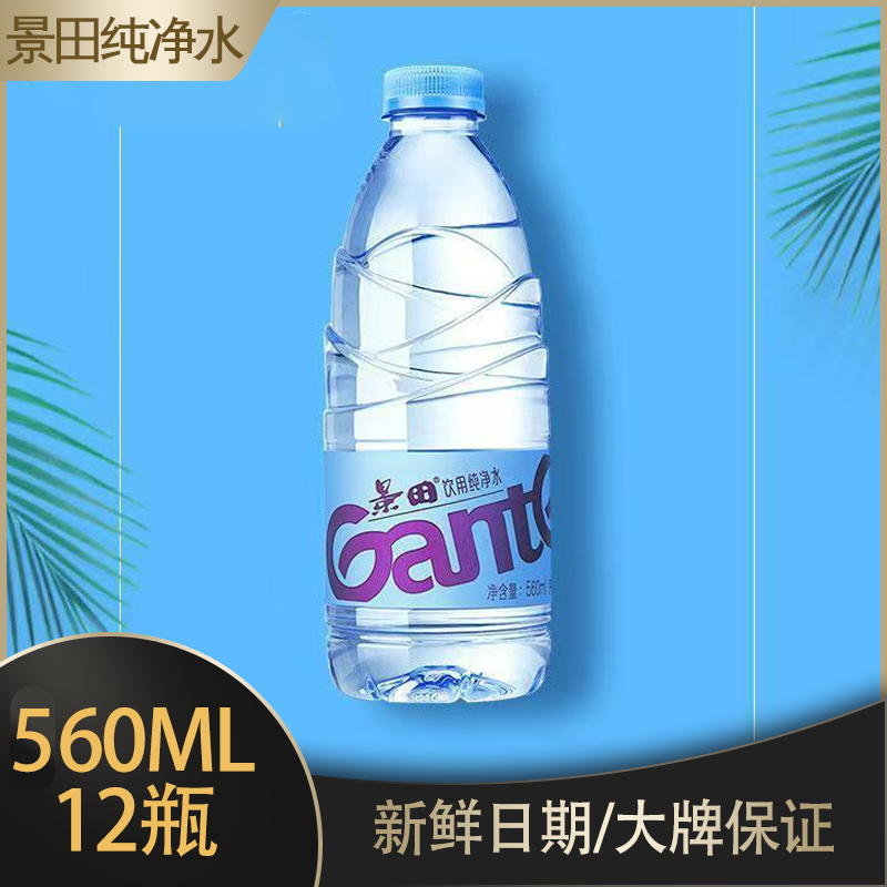 景田饮用纯净水整箱360/560*24瓶车载会议露营户外饮用水商务接待,咖啡/麦片/冲饮,饮用天然矿泉水/饮用天然水,淘宝优惠券,粉丝福利购,淘宝优惠卷
