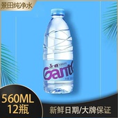 景田饮用纯净水整箱360 560 24瓶车载会议露营户外饮用水商务接待