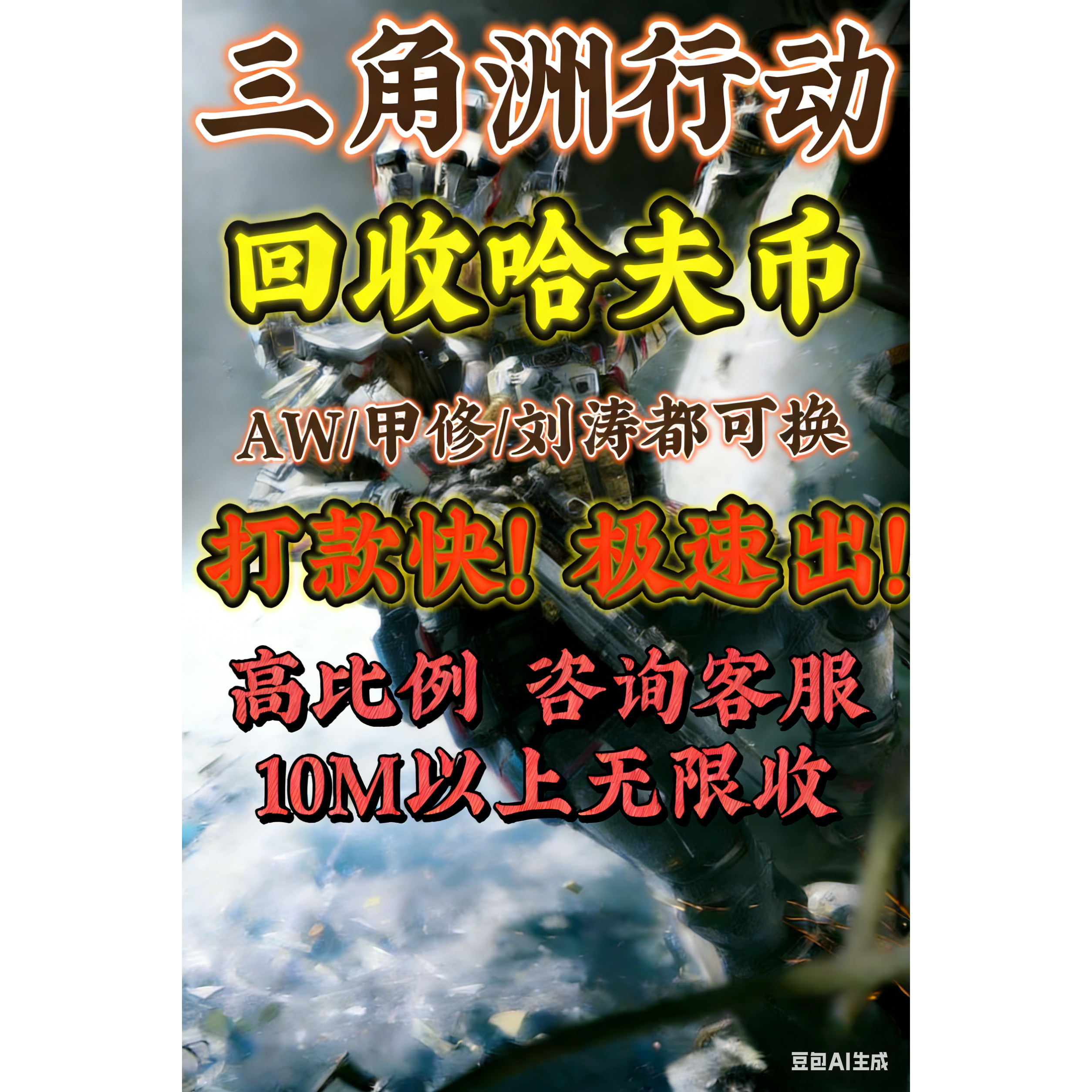三角洲行动哈夫币回收内部打手使START云游戏