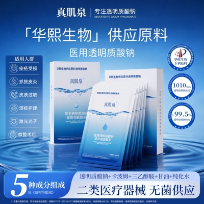 阔上医用透明质酸钠皮肤创面敷料华熙生物原料皮肤过敏痤疮皮炎