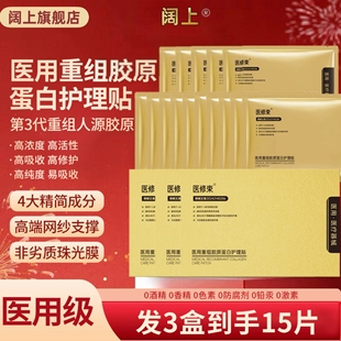 医用重组胶原蛋白护理贴25片