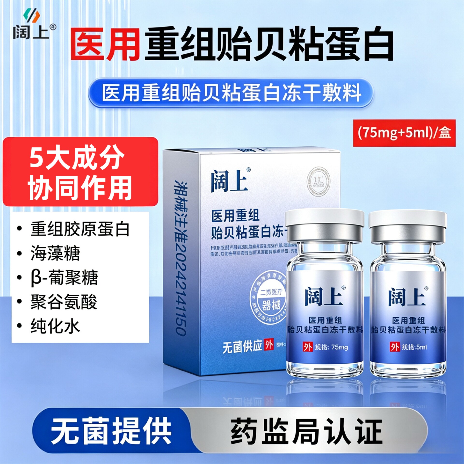 阔上医用重组贻贝粘蛋白冻干敷料1盒1对