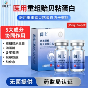 阔上医用重组贻贝粘蛋白冻干敷料1盒1对