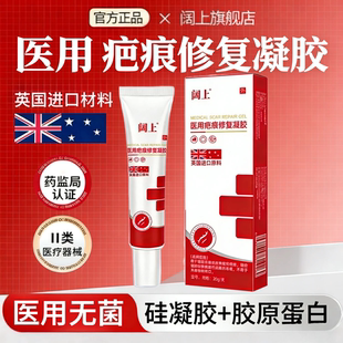 【药监备案】医用无菌术后疤痕修复凝胶20g