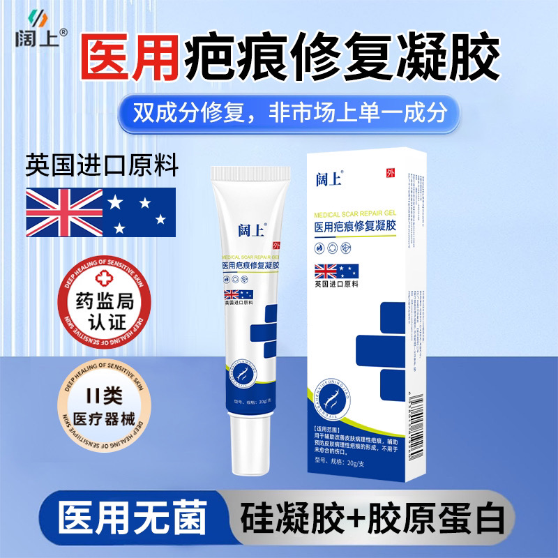 阔上医用疤痕修复凝胶20g重组胶原蛋白聚二甲基硅氧烷辅助改善