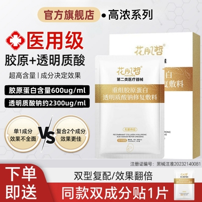 阔上医用重组胶原蛋白透明质酸钠修复敷料护理修护贴冷敷创面愈合