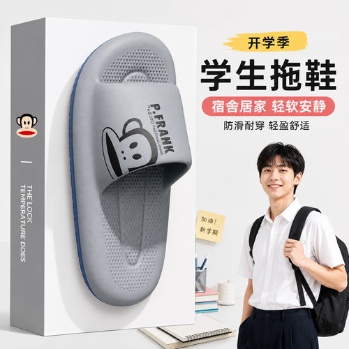 大嘴猴EVA防滑不臭脚凉拖鞋宿舍