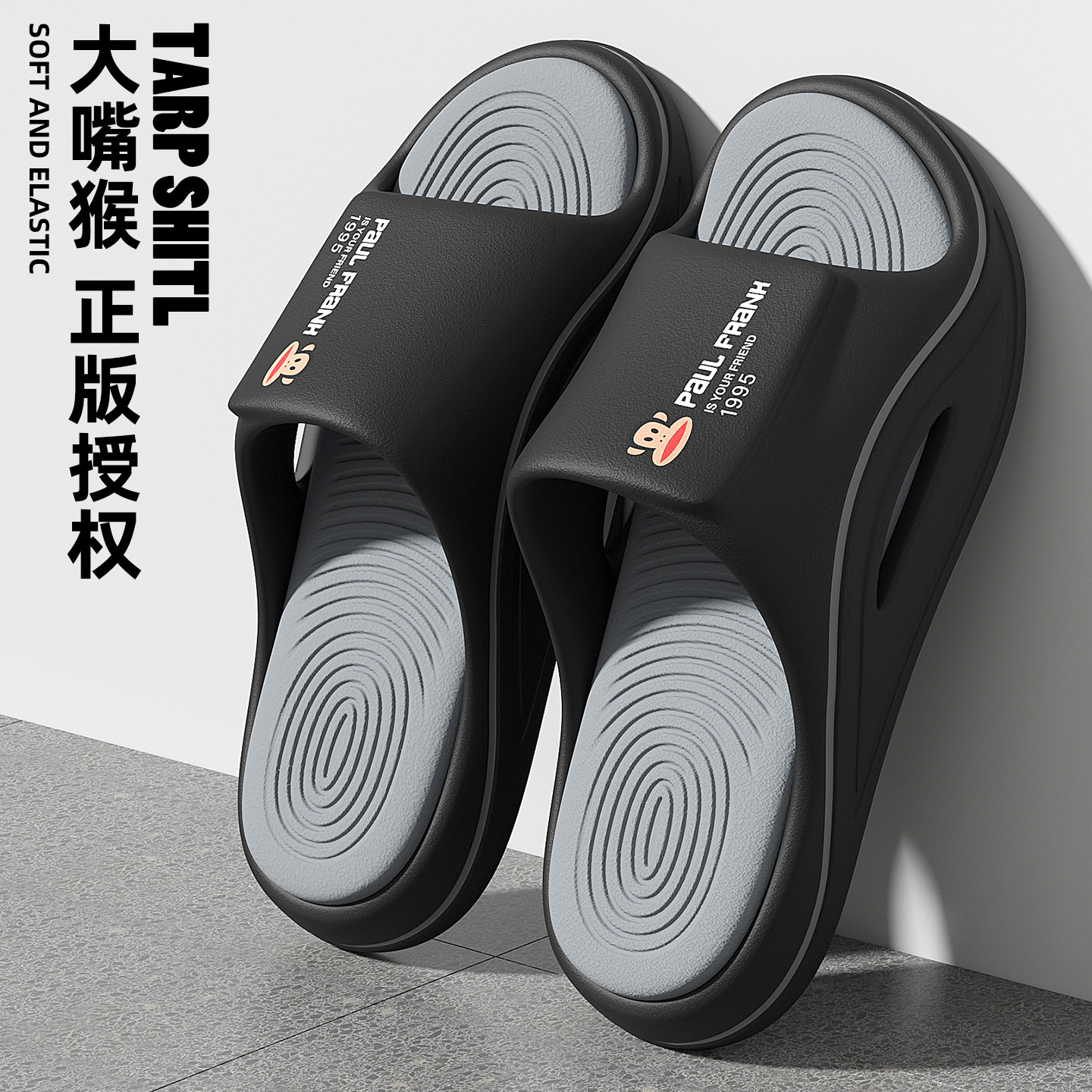 PaulFrank/大嘴猴防滑防臭拖鞋男