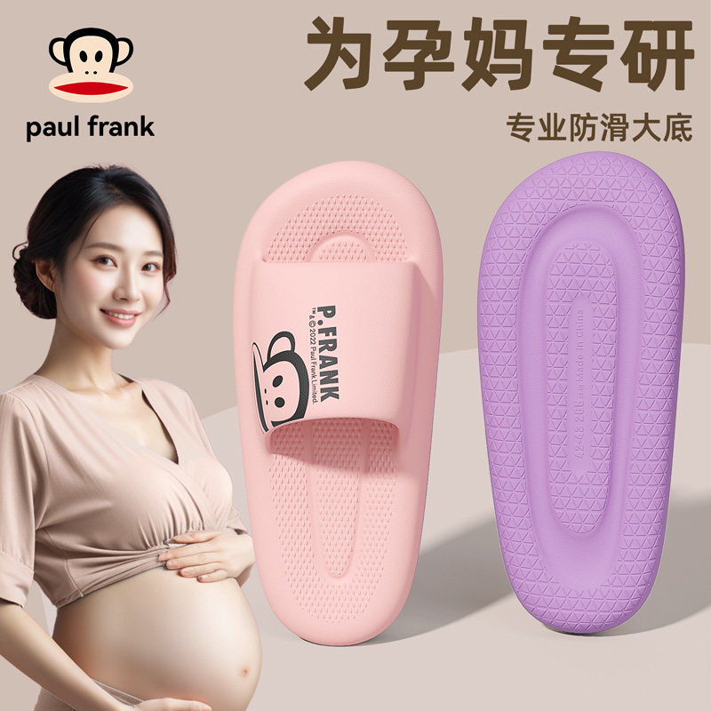 PaulFrank/大嘴猴孕妇防滑拖鞋女
