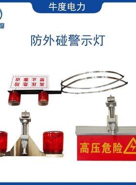 防碰撞高压线路警示灯红色爆闪太阳能防外破LED单头太阳能警示灯