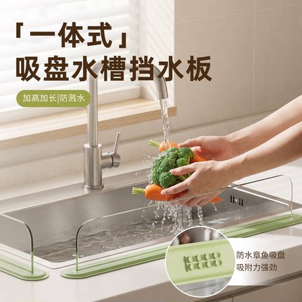 步迹水槽挡水板加高厨房洗菜洗碗防溅水神器洗手池台面硅胶挡水条
