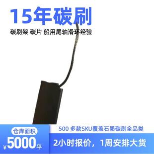 MA1147-A-B 风电接地碳刷8X20X64mm S13/F19进口电机电刷8*20*32