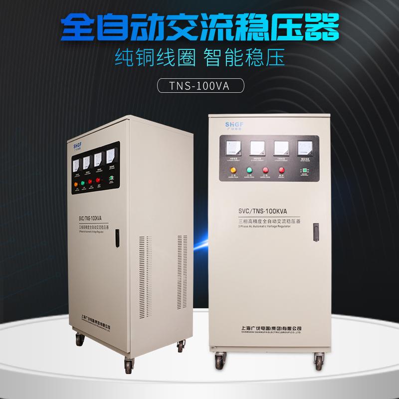 广伐三相稳压器电源全自动380V工业大功率30/50/60/80/100/120KW