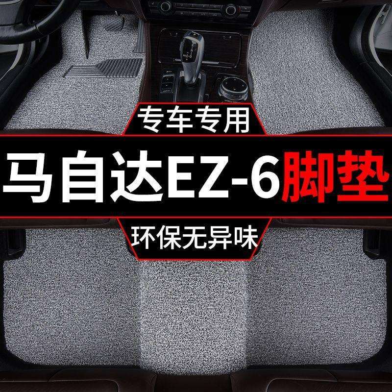 适用2024款长安马自达EZ6脚垫增程版汽车电用一整套丝圈地毯 车垫