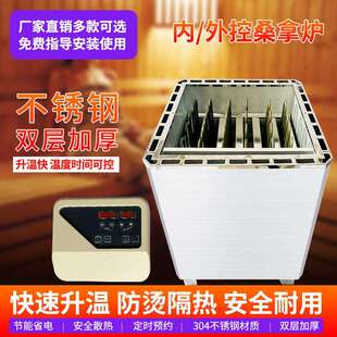 桑拿炉家用汗蒸炉桑拿石安全节能不锈钢发热炉管数显外控桑拿设备