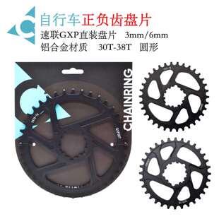 AI 爱赛客GXP规格正负齿盘片偏移3度/6度 30/32/34/36/38T牙盘片