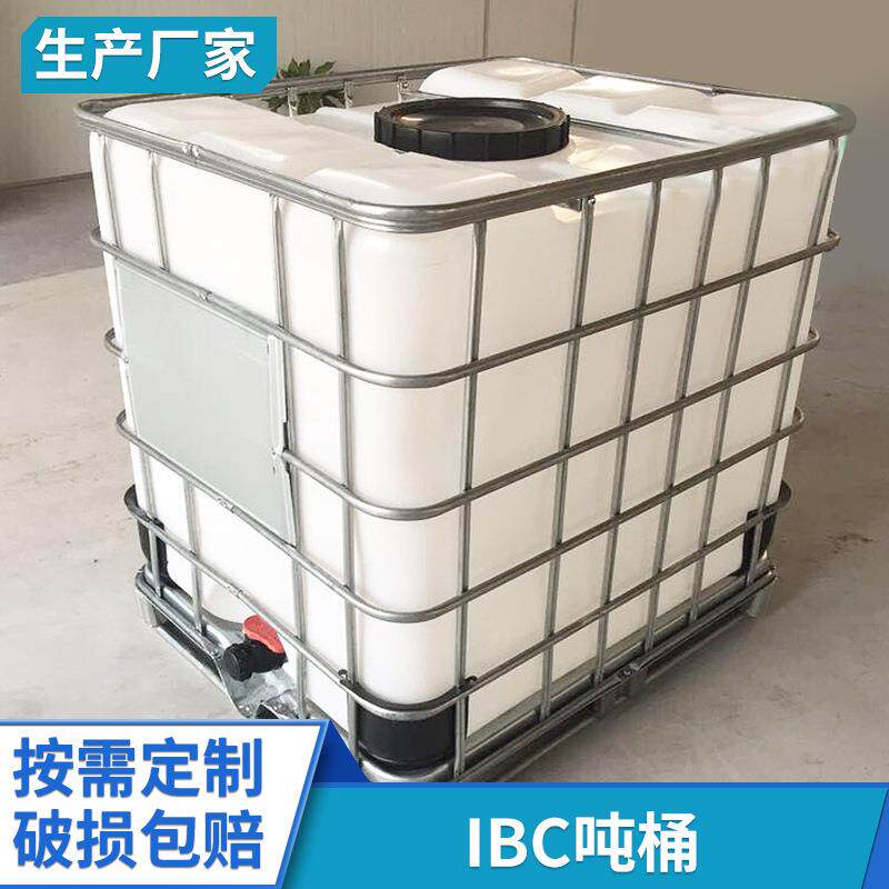 厂家供应IBC吨桶 1000L集装桶 塑料化工方桶铁架水箱酵素桶
