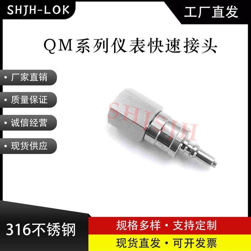 互通世伟洛克Swagelok316不锈钢SS-QM2-D-1PF QM微型仪表快接公头