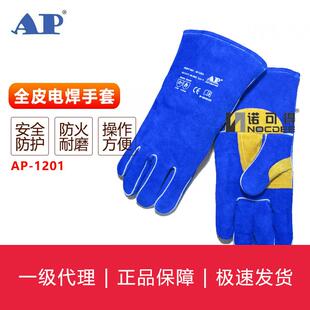 友盟AP-1201 彩蓝色护掌烧焊手套 耐磨抗割防火隔热焊工