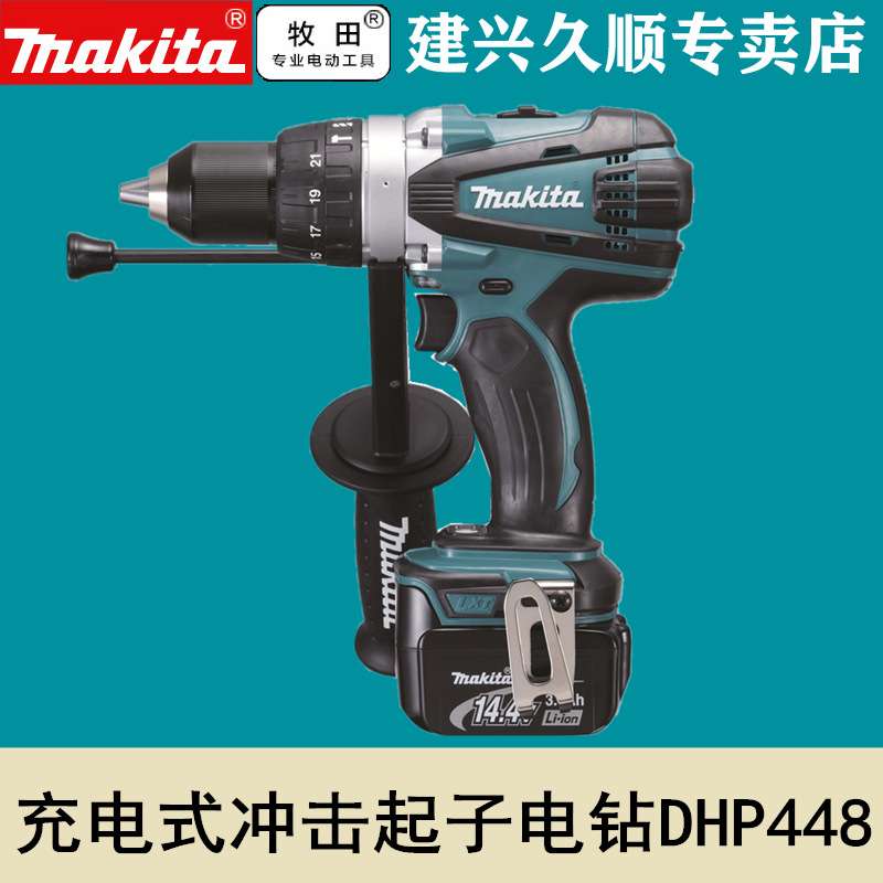 牧田Makita充电式冲击起子电钻DHP458RME/Z锂电18V冲击钻