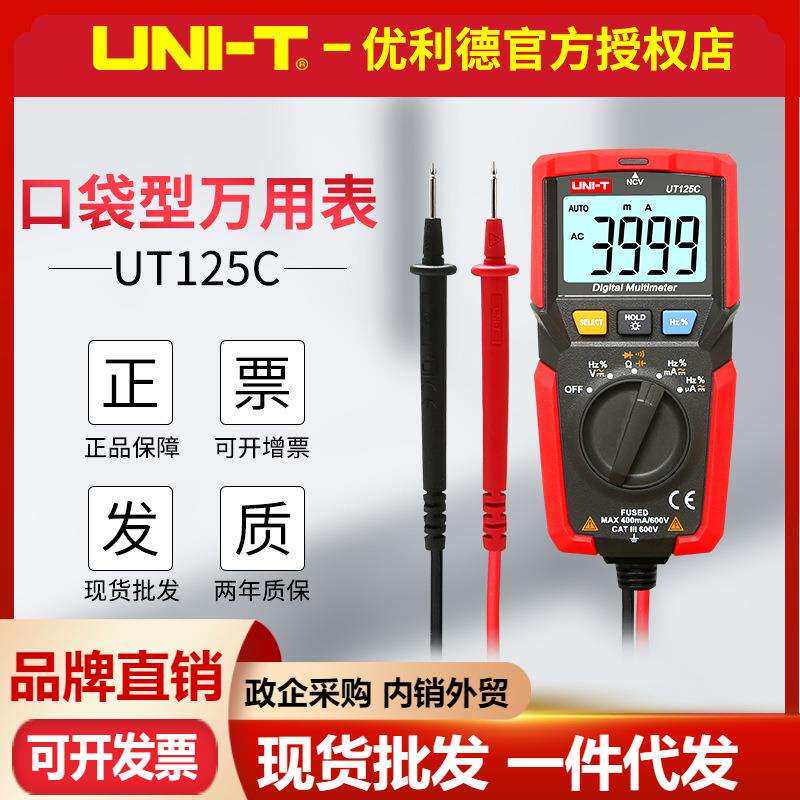 优利德数字万用表UT125C口袋型高精度全自动测电容防烧电工电压表