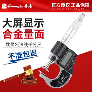 广陆桂林数显公法线千分尺高精度0.001螺旋0-25mm 公法线千分尺