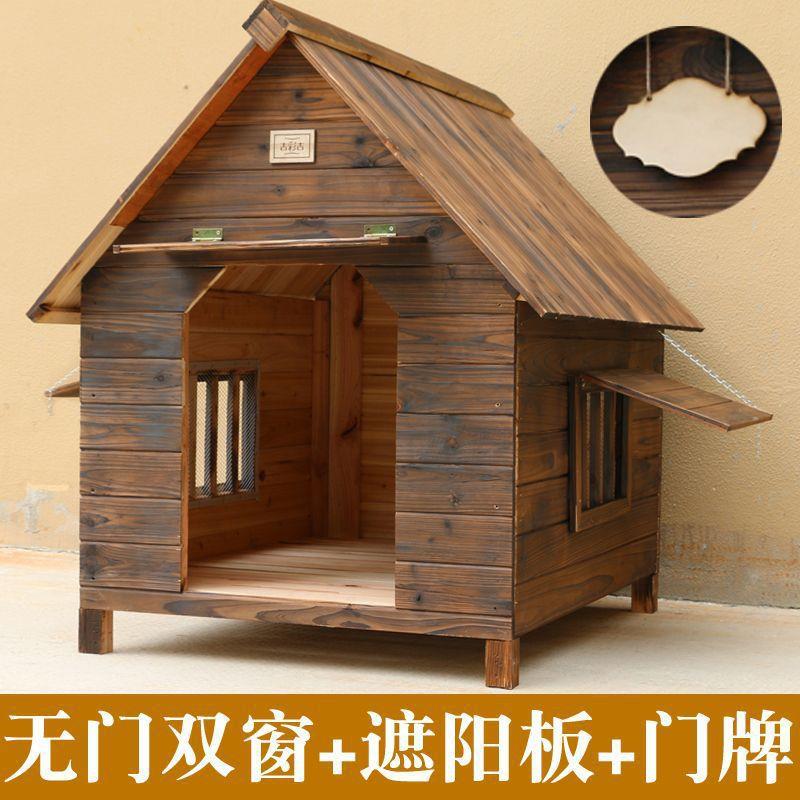 狗屋室外实木质狗屋户外防水狗窝冬季室外狗笼大型犬狗房冬季保暖
