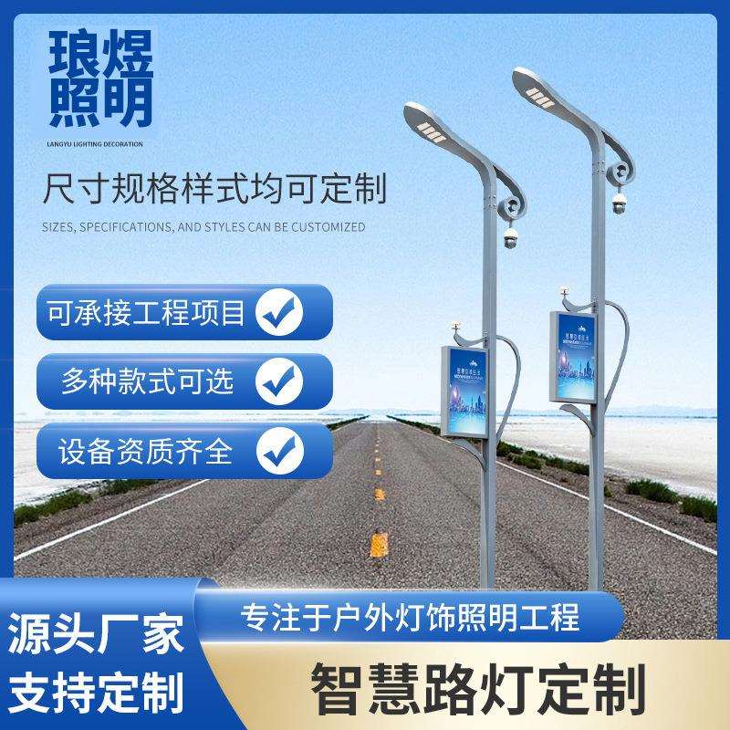 智慧路灯城市多功能道路照明灯市政建设智能充电桩显示屏智慧路灯图片