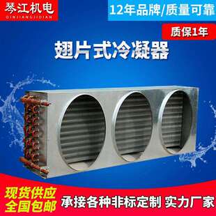 冷凝器 蒸发器 列管式冷凝器 管壳式、翅片管换热器定