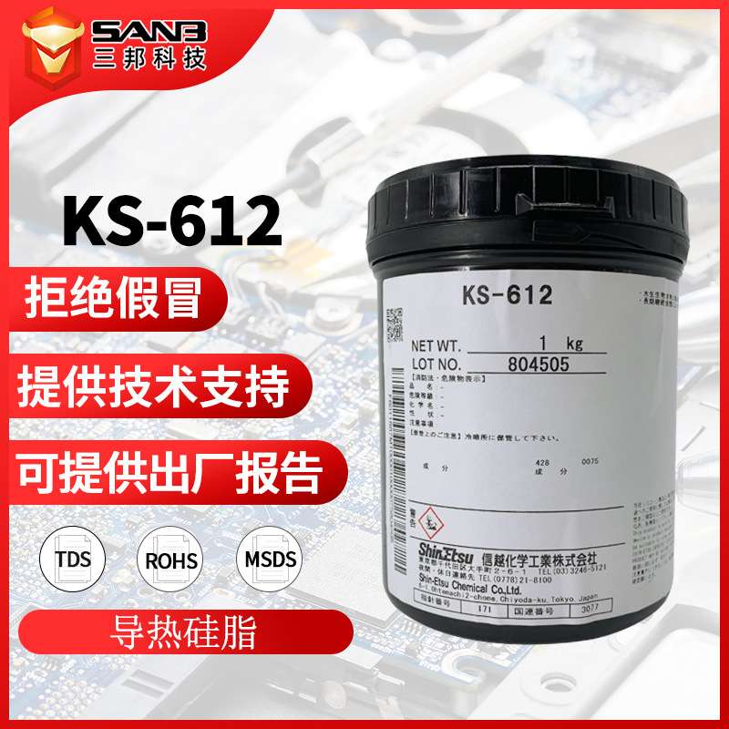 现货信越KS-612高温真空泵导热油导热硅脂KS612散热膏耐热灌封胶